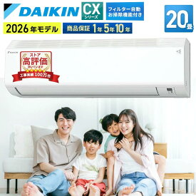 【あんしん延長保証選べます】ダイキン（DAIKIN) ルームエアコン CXシリーズ 主に20畳用 2026年モデル 200V エルバー型 S636ATCP-W ホワイト 20帖 取付別途対応可 静音 省エネ 引越 新品