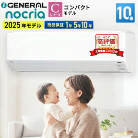 富士通ゼネラル（FUJITSU GENERAL）　ルームエアコン Cシリーズ 主に10畳用 2025年モデルホワイト 100V 平行型 AS-C285S-W 冷房 暖房 10帖 カビ菌 除菌 熱交換器加熱除菌 内部クリーン 2WAY除湿
