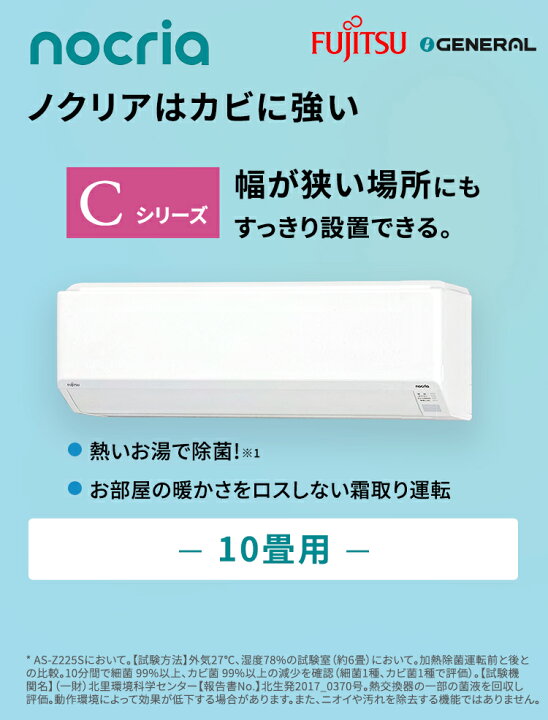楽天市場】富士通ゼネラル（FUJITSU GENERAL） ルームエアコン C 