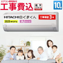 楽天市場】エアコン 10畳型落ち 工事費込みの通販