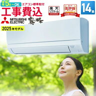 【先着順!最大2500円OFF】エアコン 14畳 工事費込み 三菱電機（MITSUBISHI）日本製 工事保証3年 GVシリー…