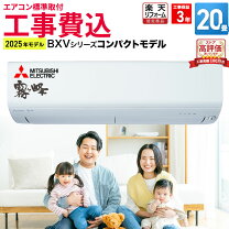 楽天市場】エアコン 工事費込み（シリーズ霧ヶ峰（三菱電機））（家電 