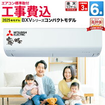 楽天市場】エアコン 6畳 工事費込み（シリーズ霧ヶ峰（三菱電機 