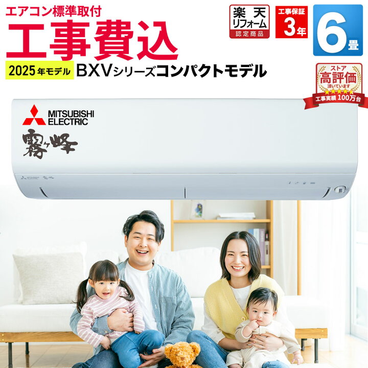 楽天市場】【先着最大2300円OFFクーポン！】エアコン 6畳 工事費込み 