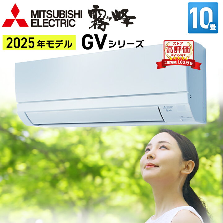楽天市場】【あんしん延長保証選べます】三菱電機 GVシリーズ 霧ヶ峰 