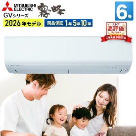 【あんしん延長保証選べます】三菱電機 GVシリーズ 霧ヶ峰 ルームエアコン 主に6畳用 ホワイト MSZ-GV2226-W 2026年モデル 日本製 3モード除湿 STRONG冷房 清潔コート熱交換器 清潔Vフィルター シンプルリモコン 【エアコン本体（室外機付き）】