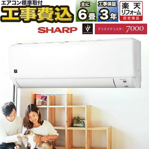 GAR6 H vY}NX^[ Hۏ3N V[v SHARP 6p AY-S22DH-W-SET  C [ g[ N[[ 6 Wt ݒu tH[ H  t z Vi 