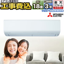 取付工事込み)三菱電機12畳 2018年式 保証あり iSTzsks1767