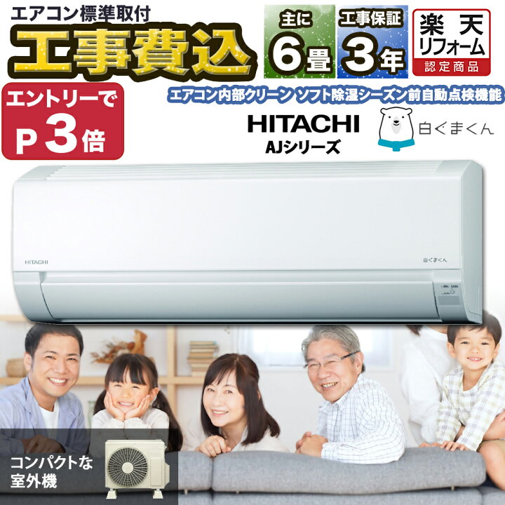 楽天市場】【早割2000円OFFクーポン】＼高評価☆／エアコン 6畳 工事費 