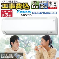 楽天市場】ダイキン エアコン 6畳 工事費込みの通販