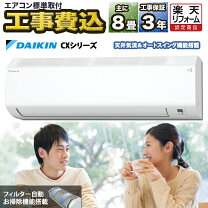 楽天市場】エアコン 8畳 工事費込（機能（エアコン）フィルター自動 