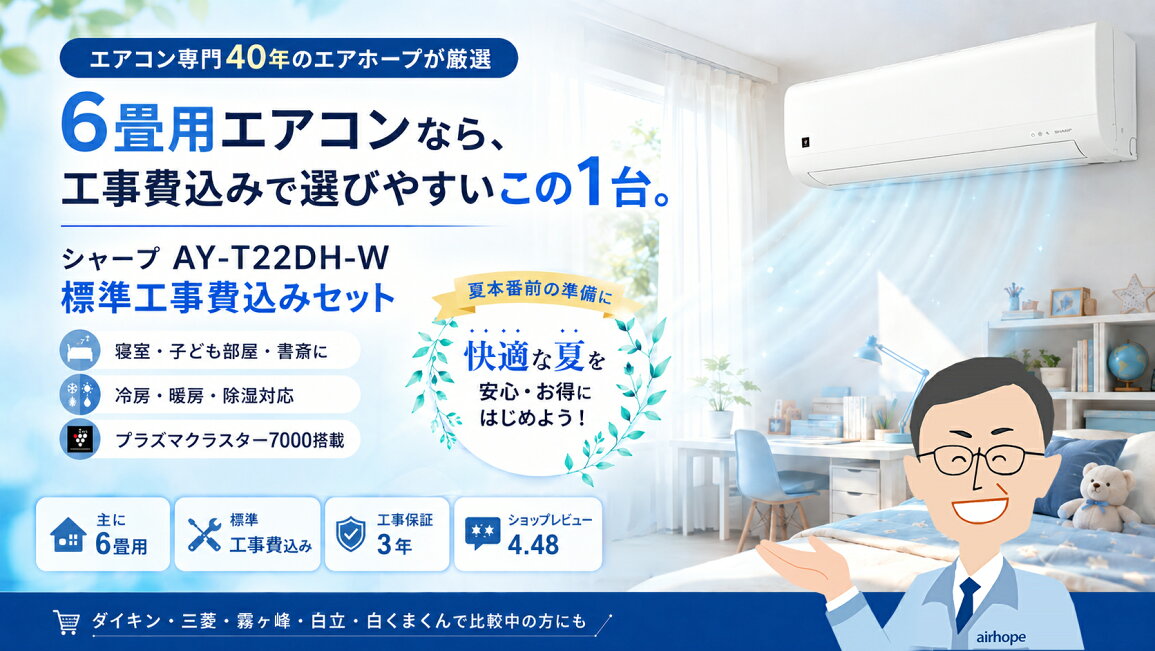 楽天市場 | エアホープ エアコンと家電の通販 - 6畳用エアコンの 
