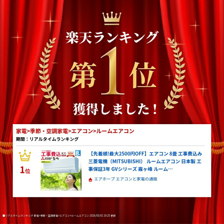 楽天市場】【先着最大2300円OFFクーポン！】エアコン 8畳 工事費込み 