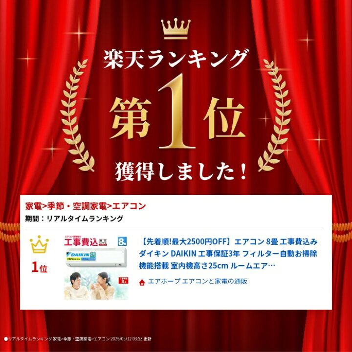楽天市場】【先着最大2300円OFFクーポン！】エアコン 8畳 工事費込み 