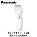 【ギフト対応】Panasonic（パナソニック） サラシェ　レディース　シェーバー 白 ホワイト ES-WL51-W シェーバー 電気シェーバー レディース シェーバー シェーバー ムダ毛 カミソリ 女性 フェイスシェーバー ボディシェーバー 優しい 男女兼用 ワイド刃 スピーディー