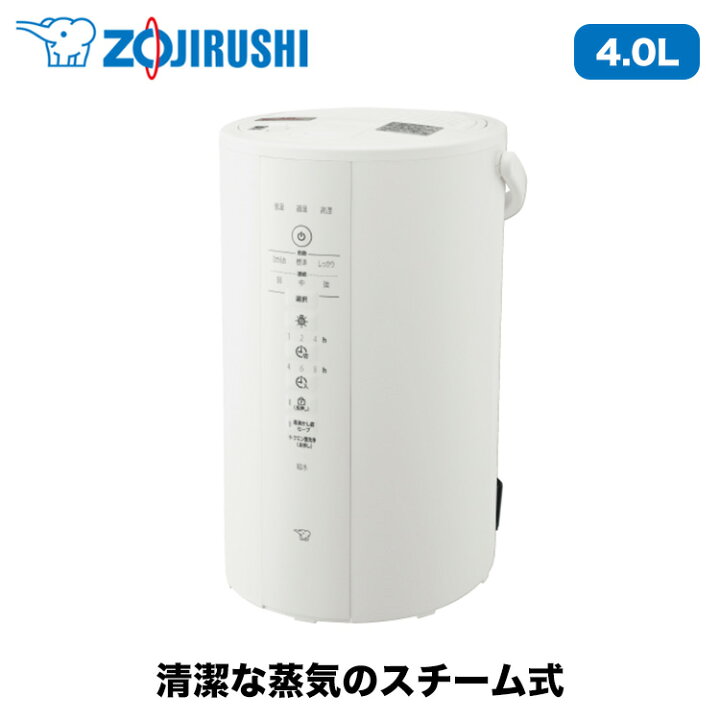 ○未使用品○ 象印 加湿器 スチーム式 4.0L ホワイト EE-DE50-WA（楽天 