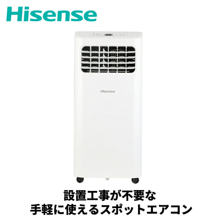楽天市場】ハイセンス（Hisense） ポータブルクーラー 白 ホワイト 