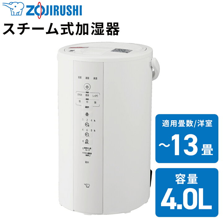 楽天市場】＼最新モデル／象印（ZOJIRUSHI） スチーム式加湿器 