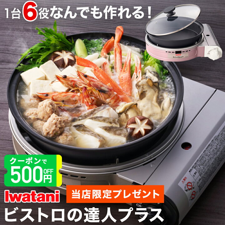 楽天市場】ビストロの達人プラス さくらピンク 岩谷産業 イワタニ 