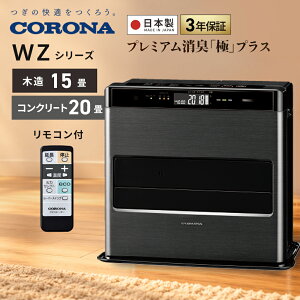 CORONA �R���i �Ζ��t�@���q�[�^�[ WZ�V���[�Y �ؑ�15�� �R���N���[�g20�� FH-CWZ57BYH-KG �O�����u���b�N �b���_�� �v���~�A�����L�u�Ɂv �ȃG�l �ߓd 3�N�ۏ� �g�[ ����