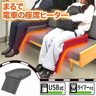 ＼LINE友達登録で500円OFFクーポン＼サンコー（THANKO） まるで電車の座席ヒーター グレー 灰色 HUHT25HG…