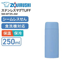 �y�M�t�g�Ή��z�ۈ� ZOJIRUSHI �X�e�����X�}�O TUFF 250ml 0.25L SM-MT25-AM �T�j�[�u���[ ���� �}�O�{�g�� �ۉ��ۗ� �H��@�Ή� �V�[�����X���� �y�� �R���p�N�g �ۈ�}�z�[�r��