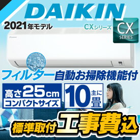 楽天市場 エアコン 工事費込 ダイキン 10畳の通販