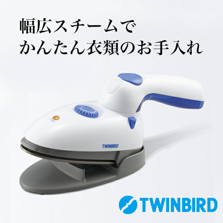 春先取りの ツインバード ハンディアイロンスチーマー 美品♡☆ハンデイーアイロン