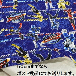 キャラクター生地【キルティング生地】キルティング 戦隊シリーズ ゴーバスターズ 紺色 Q-K-16 男の子 入園入学 レッスンバック ズック袋 お布団入れ かわいい カッコイイ キルト 生地 キル
