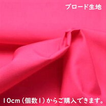 楽天市場】ショッキングピンク（生地・布｜手芸・クラフト・生地 