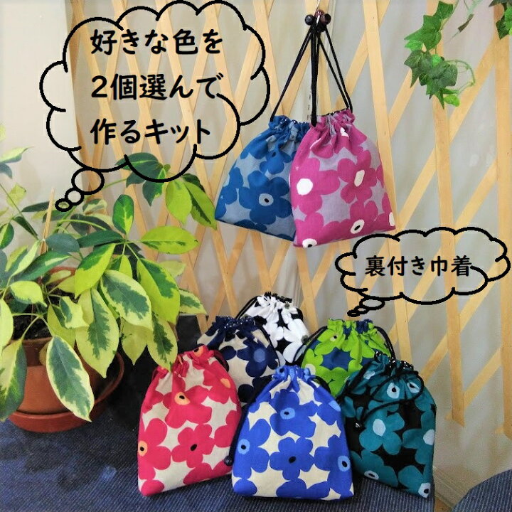 楽天市場】【かんたんキット】フラワー裏付き巾着（小）2個作れます 