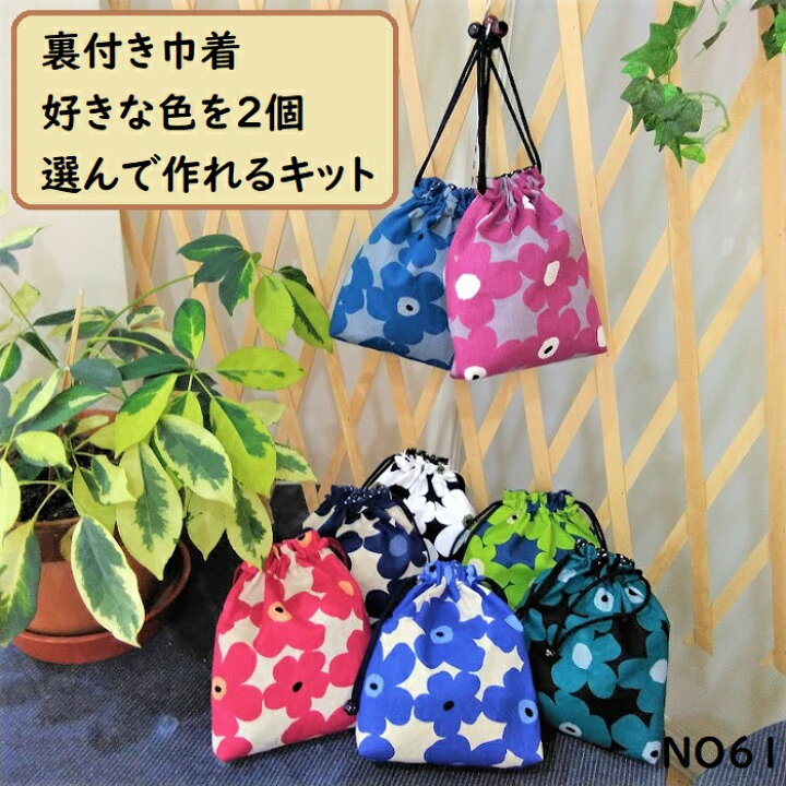 花柄布製巾着袋 （楽天市場】【かんたんキット】フラワー裏付き巾着 