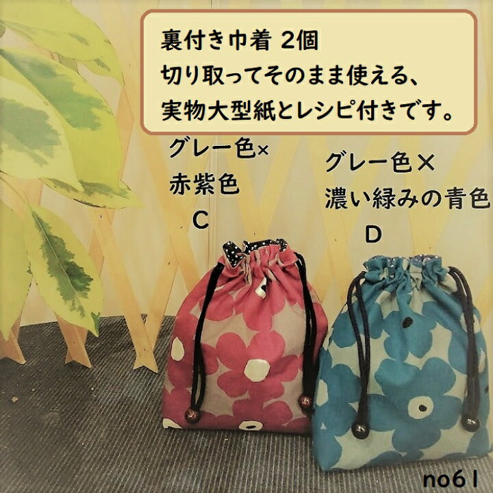 楽天市場】【かんたんキット】フラワー裏付き巾着（小)2個作れます 