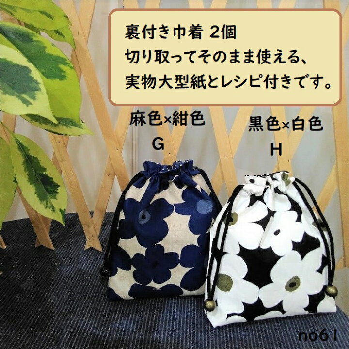 楽天市場】【かんたんキット】フラワー裏付き巾着（小)2個作れます 