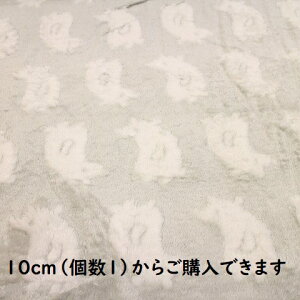 【ボア生地】 ボア シロクマ 白くま あさいグレー ライトグレイ 白 e-fa-9 バック 小物 生地 布 ふわふわ ひざ掛け 女の子 男の子 もこもこ 生地 かわいい 可愛い ファブリック