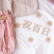 Airie 【 祝百日 】 100日祝い 100days 木製レターバナー お食い初め おうちスタジオ 撮影アイテム 飾り…