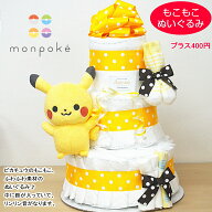 9月10日（木）★発送可能★おむつケーキ出産祝い3段かわいいポケモン男の子女の子オーガニックベアーラト…