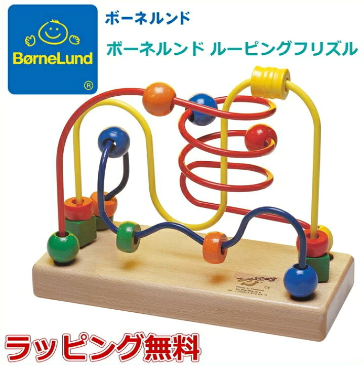 楽天市場 ボーネルンド Bornelund ジョイトーイ ルーピング フリズル 木のおもちゃ 出産祝い 誕生日 あす楽対応 男の子 女の子 ベビーアイテム ギフト対応 おむつケーキ専門店アイリムベビー 楽天市場 ボーネルンド Bornelund ジョイトーイ ルーピング フリズル 木のおもちゃ 出産祝い 誕生日 あす楽対応 男の子 女の子 ベビーアイテム ギフト対応 おむつケーキ専門店アイリムベビー
