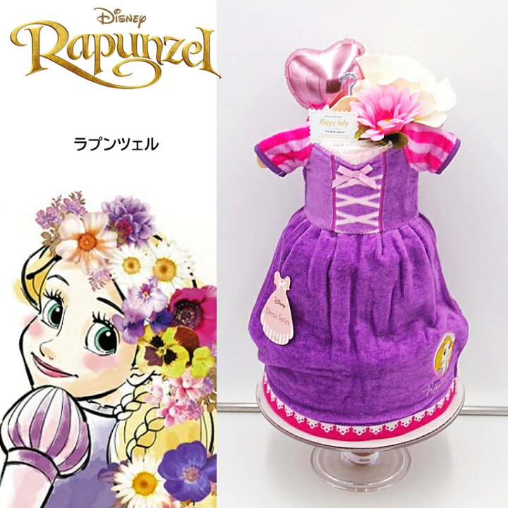 楽天市場 出産祝いギフト ドレスタオル Disneyディズニープリンセス ３段おむつケーキ女の子パンパース ベビー誕生日 あす楽 ベビーシャワー インスタ シンデレラ ベル美女と野獣 リトルマーメイド ラプンツェル セレブ御用達 エレガント おしゃれ セレブ おしゃれ