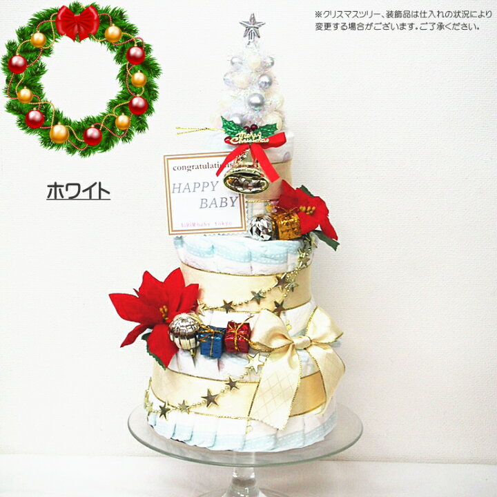 楽天市場】2024クリスマス限定 おむつケーキ 出産祝いchristmas限定 