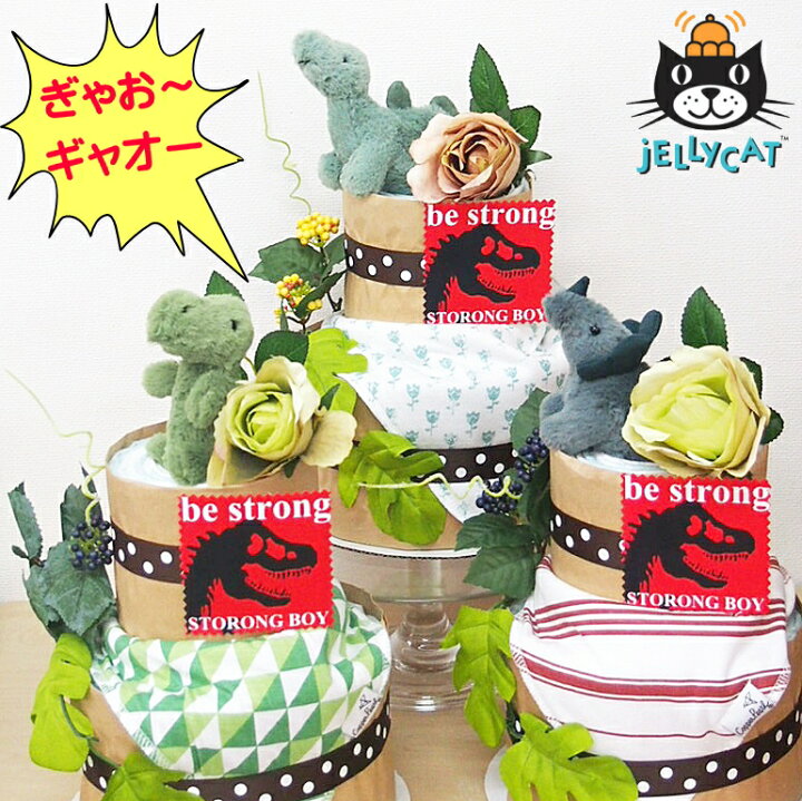 楽天市場】おむつケーキ出産祝新登場ジェリーキャットダイナソー 