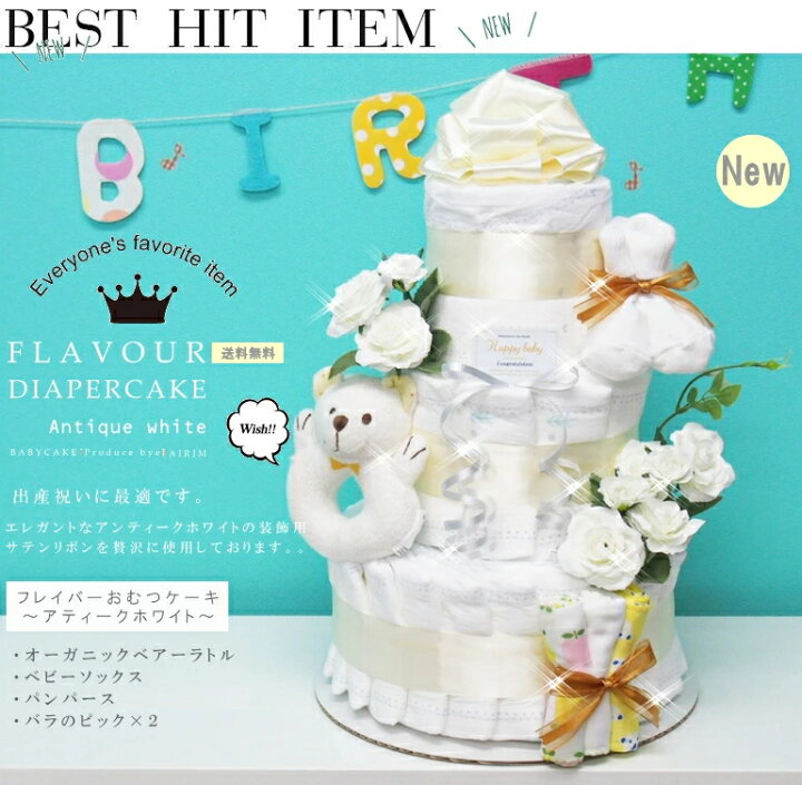 楽天市場】☆おむつケーキ 出産祝い3段オーガニックラトル 贈り物 