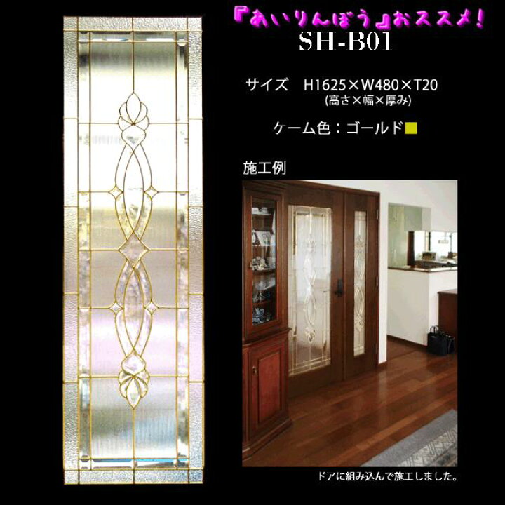 楽天市場】ステンドグラスドア『片引きドア SHSD-B01』（代引き 