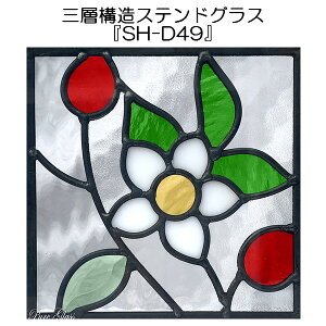 XehOXƐg߂ɁIsAOXwSH-D49x(s)yzystained glass   Kii i KX OwKX 3w\ VzzyK[f K[fjO pi u