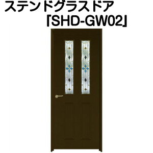 ステンドグラスドア『片開ドア SHD-GW02』(代引き不可)【送料無料】【ステンドグラス 三層ガラス 室内建具 室内ドア 片開ドア 片開きドア 強化ガラス 既製品 新築 リフォーム】