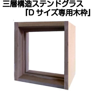 XehOXƐg߂ɁIsAOXwDTCYpؘg(SHF-ZD1)x(s)yzystained glass  z