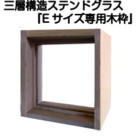 楽天市場 ステンドグラス 木枠の通販