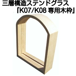 XehOXƐg߂ɁIsAOXwK07N/K16pؘg(SHF-YK2)x(s)yzystained glass  z