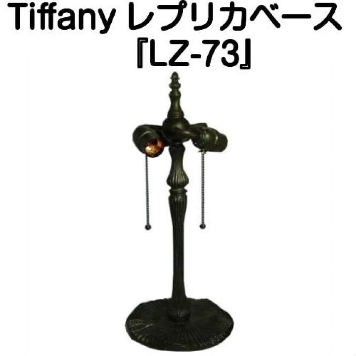 楽天市場】ステンドグラス工具 ランプスタンド『ティファニーレプリカ 