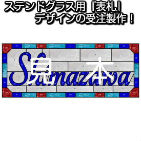 楽天市場 アルファベット ステンドグラス アート 美術品 骨董品